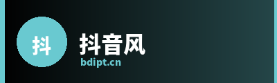 抖音风